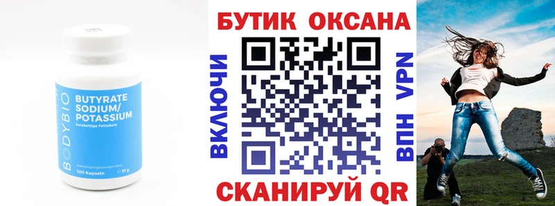 БУТИРАТ оксибутират как найти наркотики Алдан