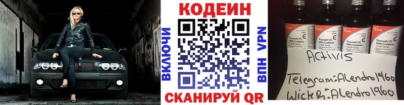 где продают наркотики  Алдан  Кодеин напиток Lean (лин) 